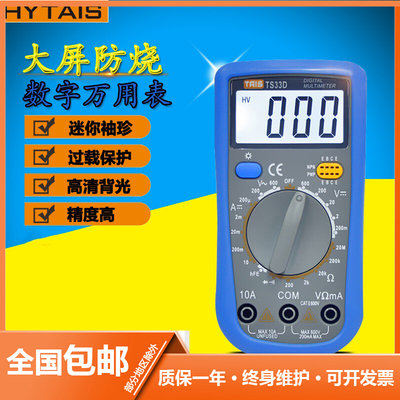 泰圣TS33D万用表数字高精度防烧家用电工万能表袖珍小型多功能33D