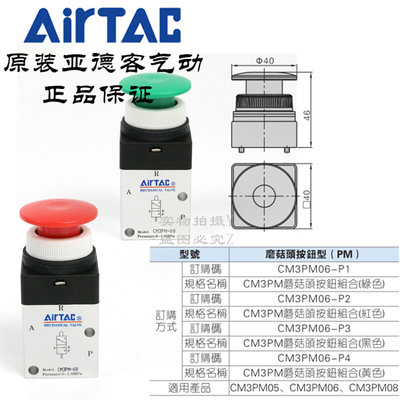 AirTAC亚德客蘑菇头按钮阀 CM3PM08R CM3PM08G CM3PM08B CM3PM08Y