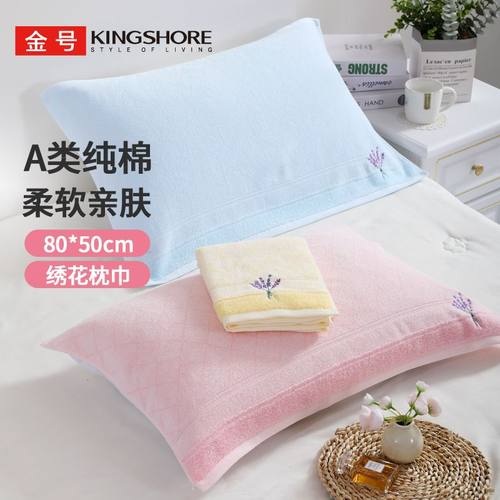金号正品纯棉枕巾4A级一等品柔软舒适吸汗耐脏透气树叶提花枕巾