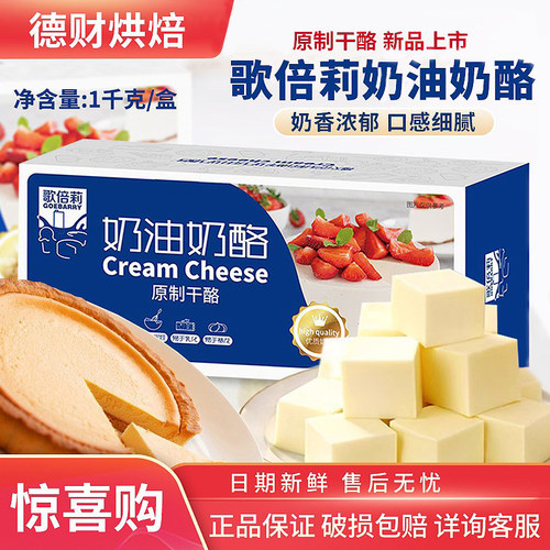 歌倍莉奶油奶酪芝士1kg