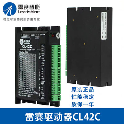 雷赛智能CL42/CL57/ CL86/CL86H/C 42、57、86混合伺服闭环驱动器