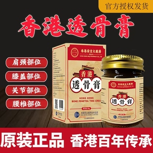 香港透骨膏正品 老牌子颈椎肩周腰椎脖子膝盖关节不适50g全身通用