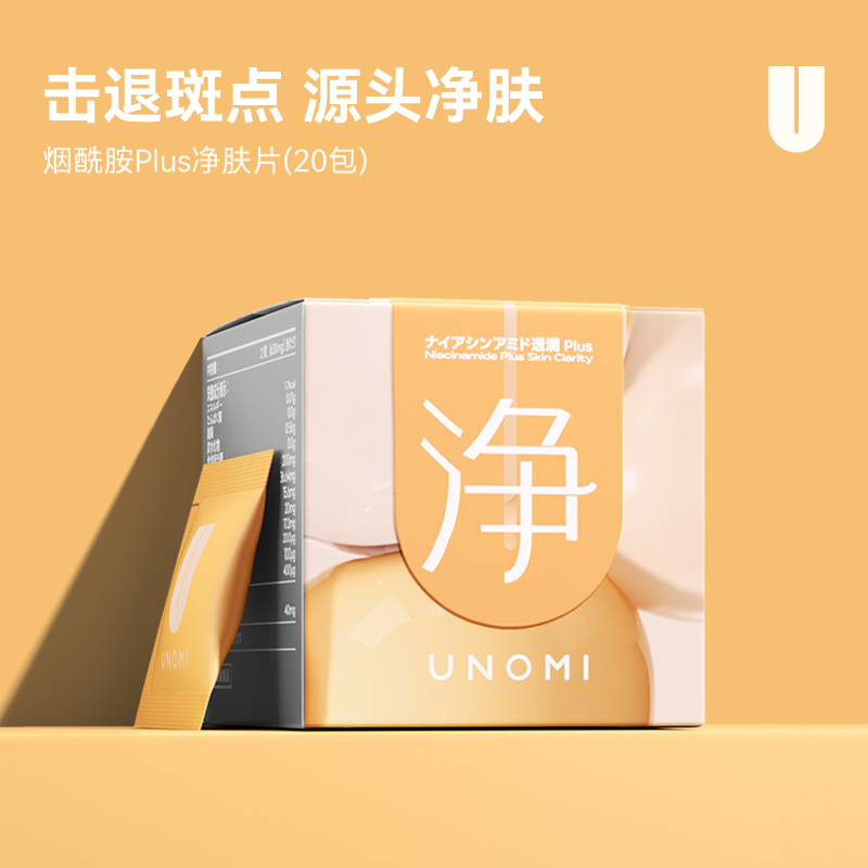 UNOMI口服烟酰胺Plus净肤片内调祛痘印淡斑去黄气痘肌提亮淡印