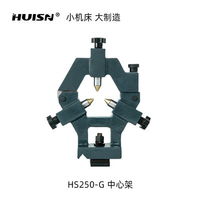 徽盛机械小车床WM180V WM210V CJM250中心架夹具机床配件附件