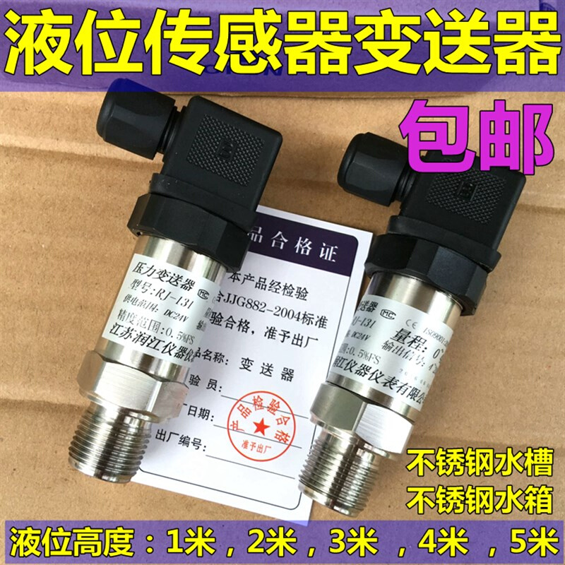 螺纹安装式水位传感器液位计液位传感器液位变送器4-20MA-封面