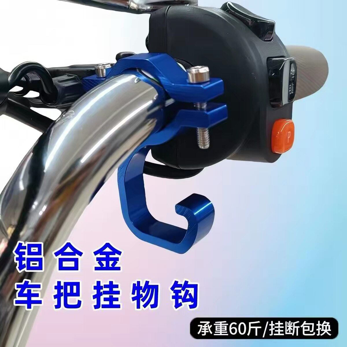 电动车挂钩前置通用强力承重