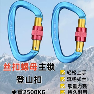 铝合金攀岩登山快挂承重主锁