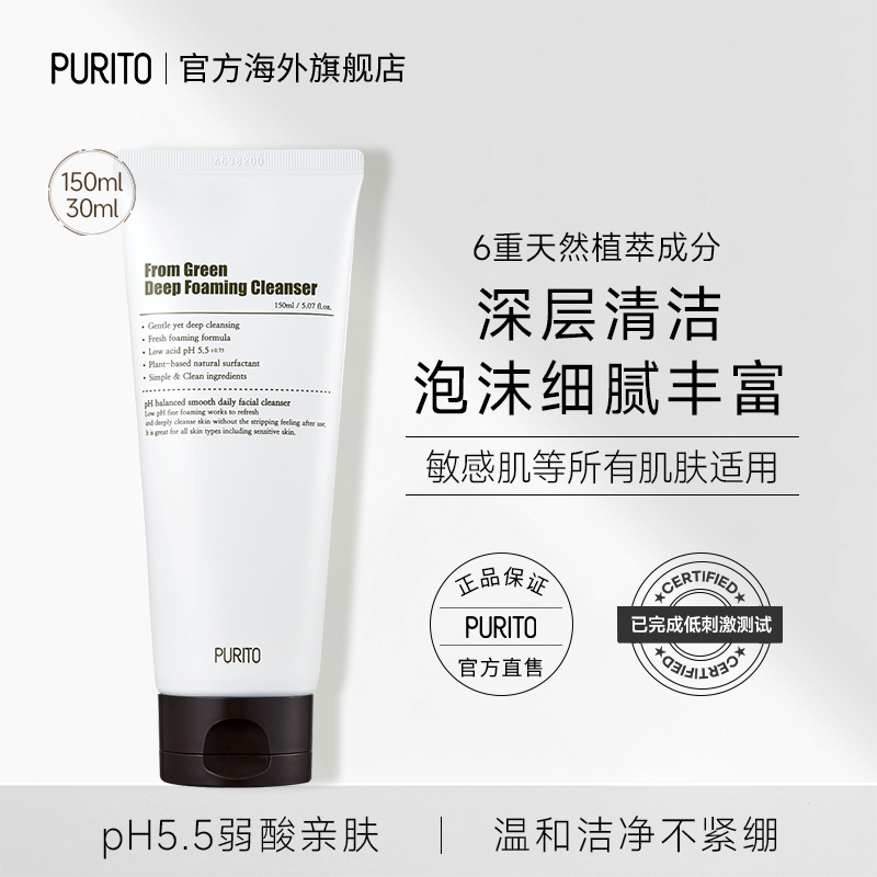 温和洗面奶舒缓保湿不紧绷