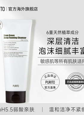 Purito韩国温和洗面奶深层清洁不紧绷丰富泡沫舒缓保湿敏痘肌