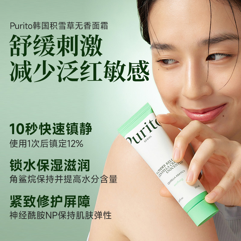 积雪草修护面霜舒缓镇静淡化痘印