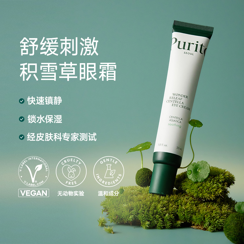 积雪草眼霜淡纹紧致眼周