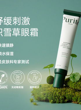 积雪草淡纹眼霜舒缓紧致眼周淡化眼纹改善黑眼圈红肿30ml【临期】