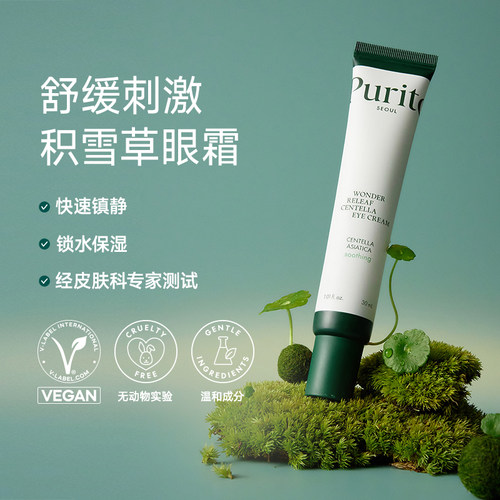 积雪草眼霜淡纹紧致眼周淡化细纹
