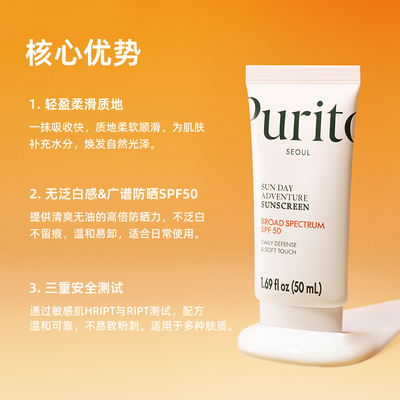 PURITO日耀探旅防晒霜清爽不假白广谱防晒