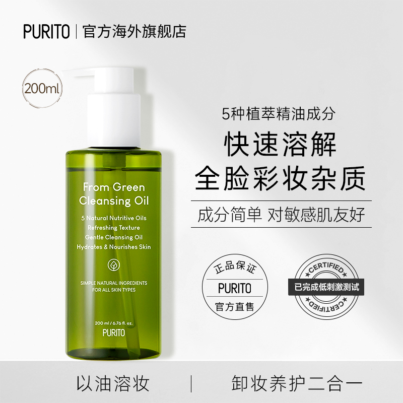 深层净透植萃卸妆油敏感肌女水润