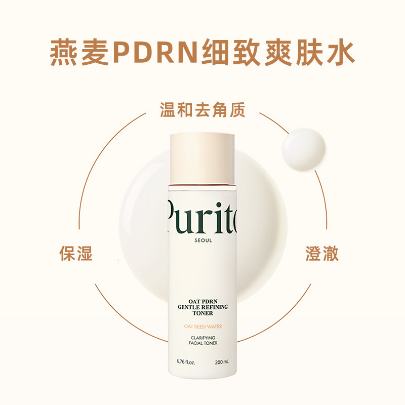 Purito 燕麦PDRN细致爽肤水清爽保湿舒缓温和修护燕麦籽水200ml