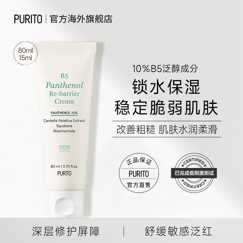 B5泛醇修复霜锁水保湿舒缓