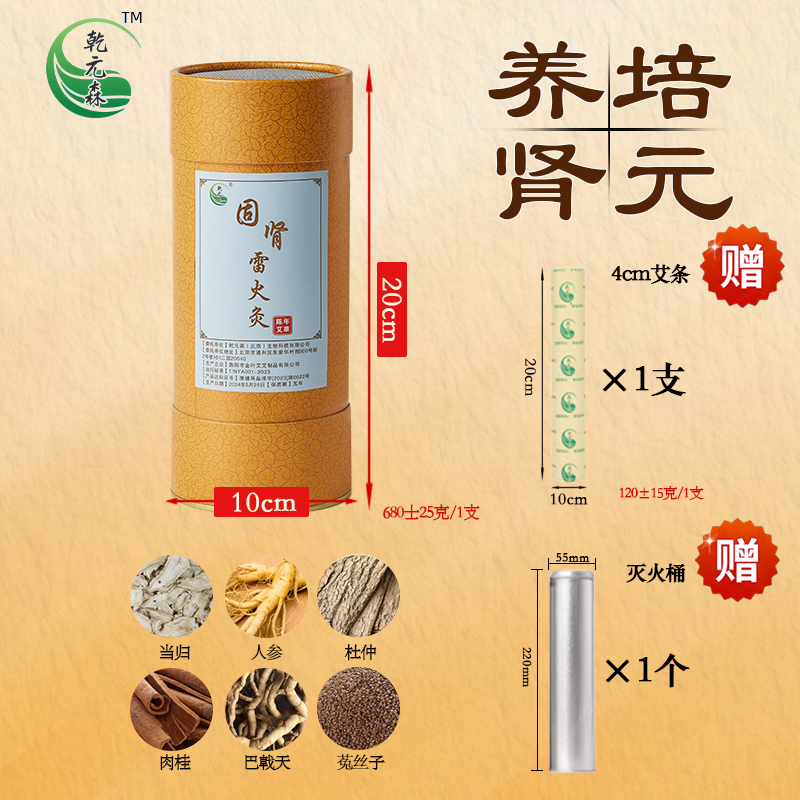 乾元森10厘米加药养肾雷火灸艾条艾柱艾灸盒腰酸腿软固本养元养肾