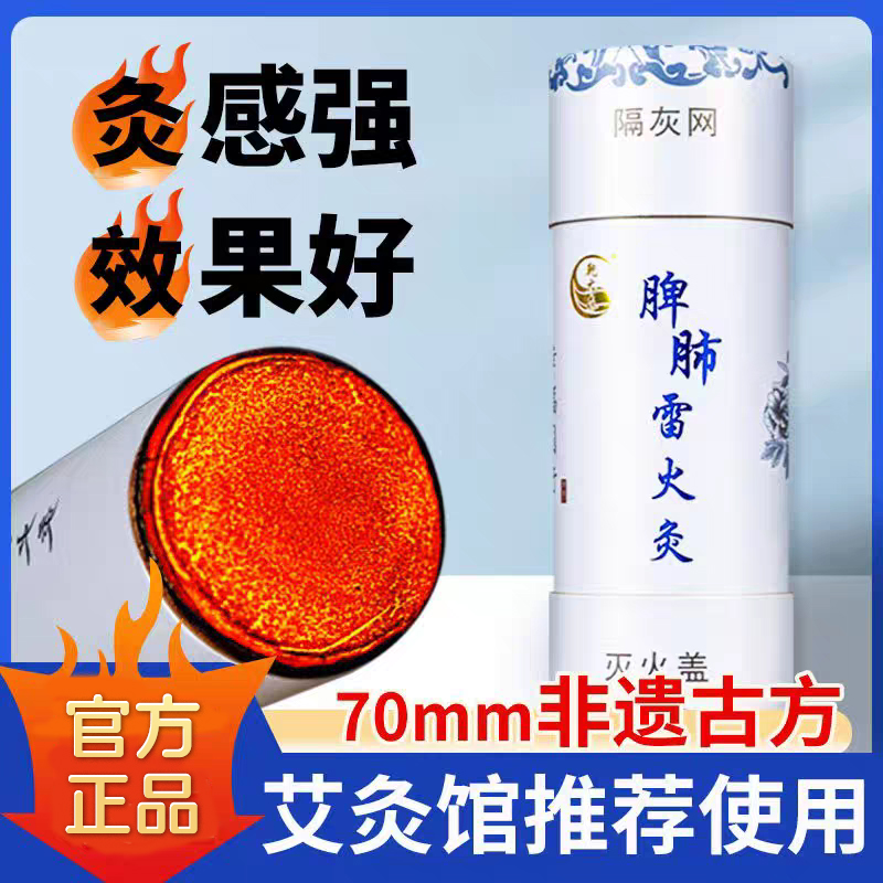 艾灸艾草雷火灸乾元森养肺消可