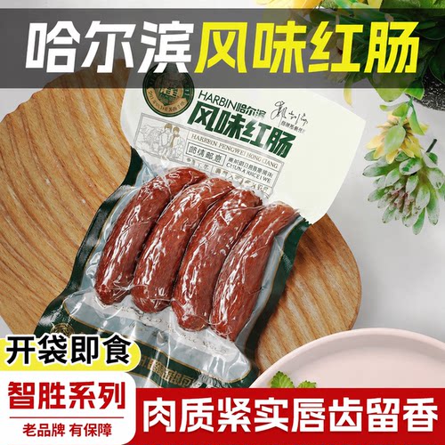 智胜正宗哈尔滨风味红肠东北特产小吃即食香肠腊肠火腿肠熟食肉肠