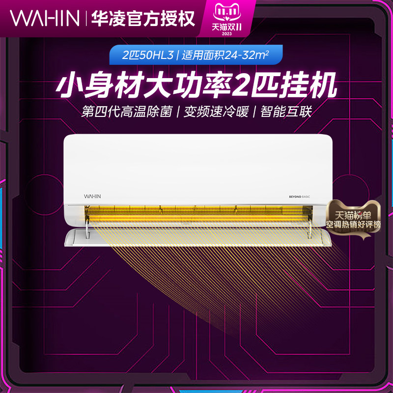 华凌空调2匹挂机900m³/h超大风量高温自清洁卧室家用变频冷暖壁挂怎么样,好用不?