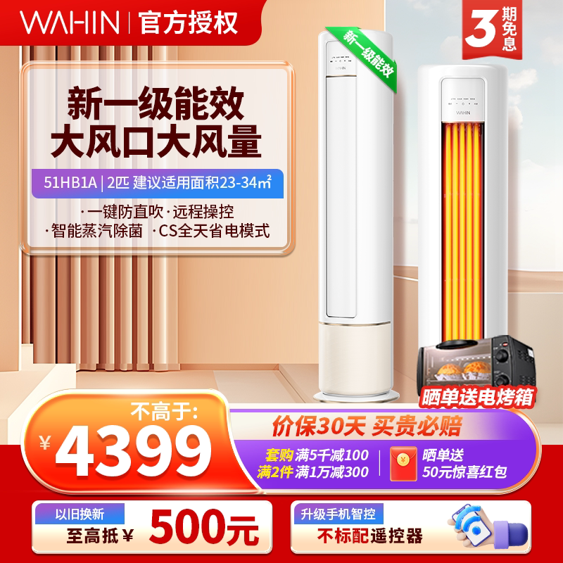 华凌空调2匹柜机大风口一级能效智能变频冷暖客厅家用立柜式