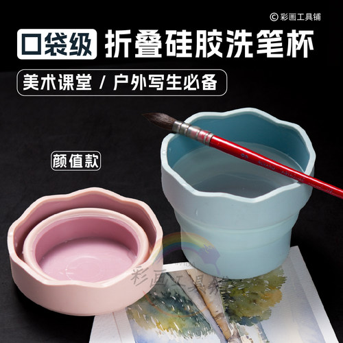 艺之笔折叠洗笔杯便携耐用