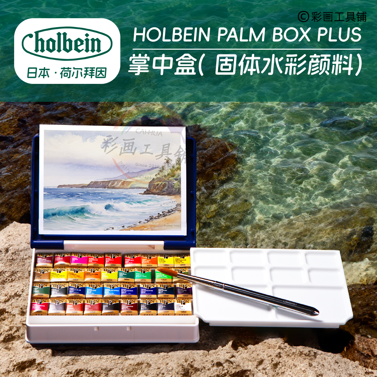 HOLBEIN荷尔拜因固体水彩颜料