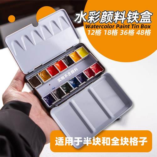 固体水彩颜料空盒三折铁盒