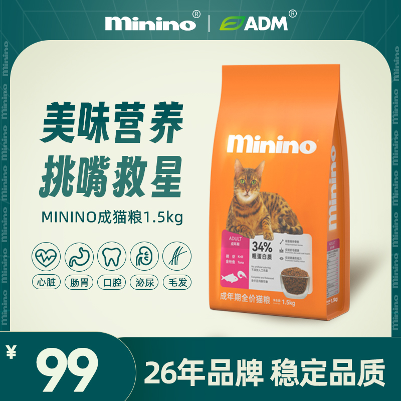 墨西哥Minino/迷你诺猫粮 磷虾金枪鱼成年期全价猫粮成猫粮1.5kg