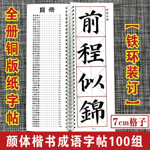 颜真卿毛笔临摹字帖成人练字帖