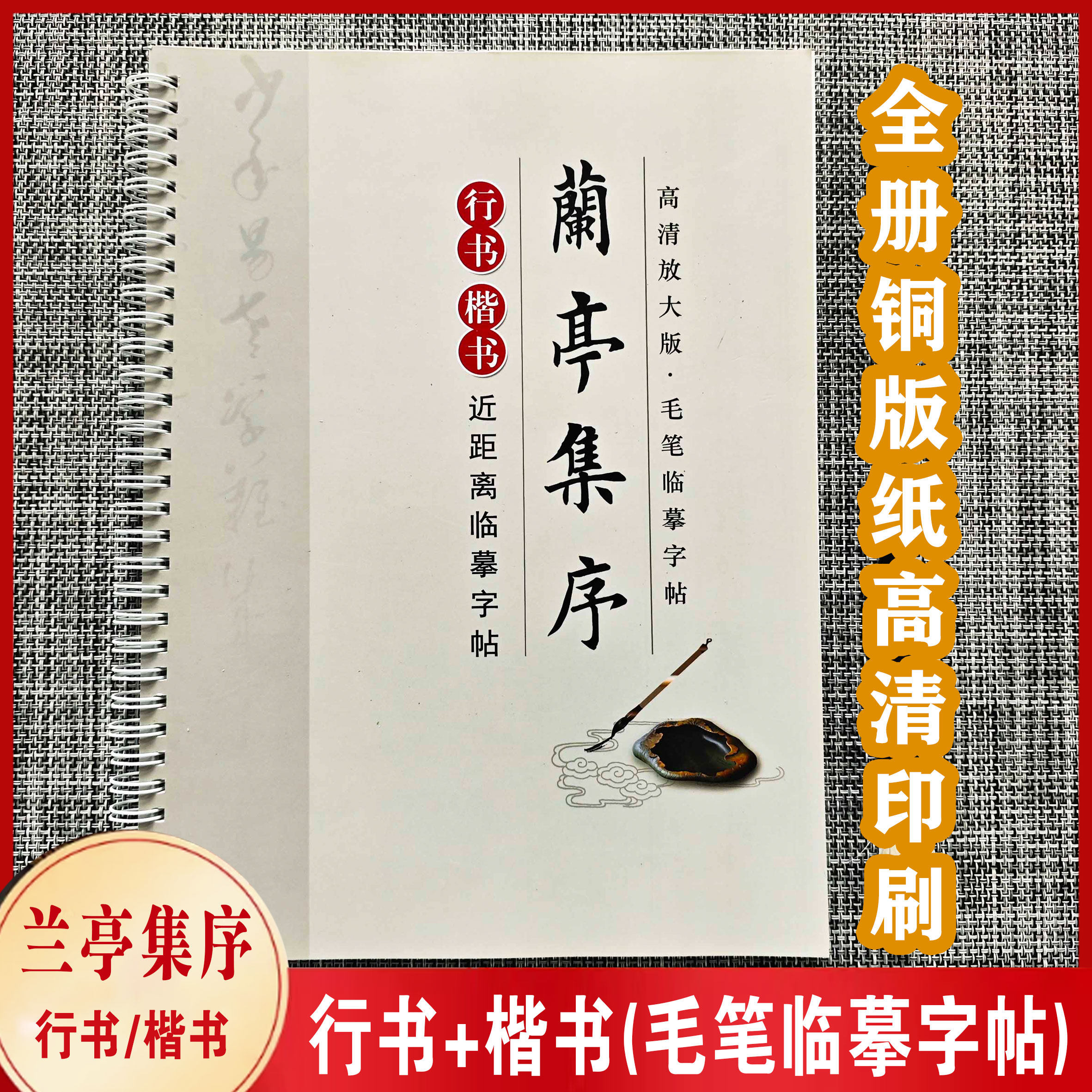 楷书兰亭集序 楷书临摹字帖毛笔书法临摹字卡书法字帖临摹字卡