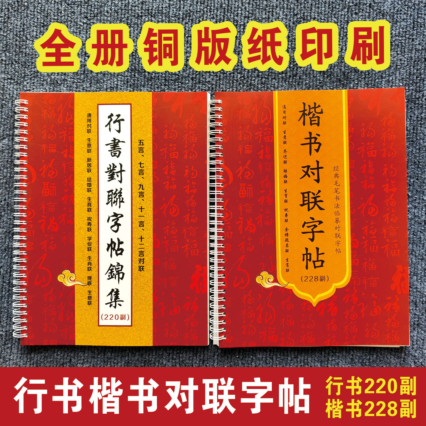 《行书楷书对联集锦》名家毛笔春联对联书法字帖精选常用对联