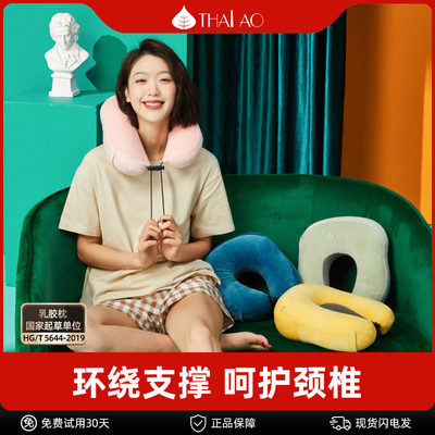泰奥泰国进口乳胶颈枕U型枕长途旅行便携坐车护颈枕午睡趴飞机枕