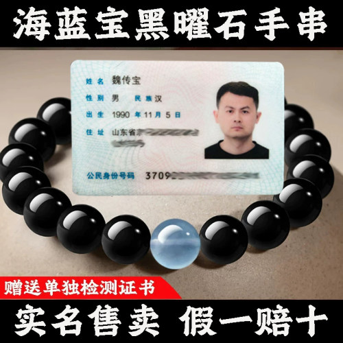 天然黑曜石海蓝宝手串手链男官方旗舰店女款五行补水节日送礼物