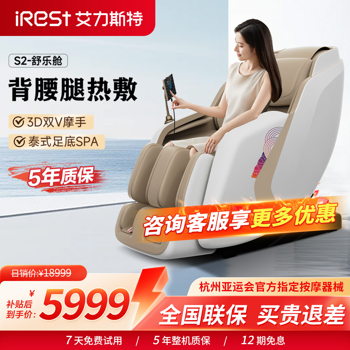 irest/艾力斯特S2按摩椅家用全身豪华智能电动太空舱小型按摩沙发