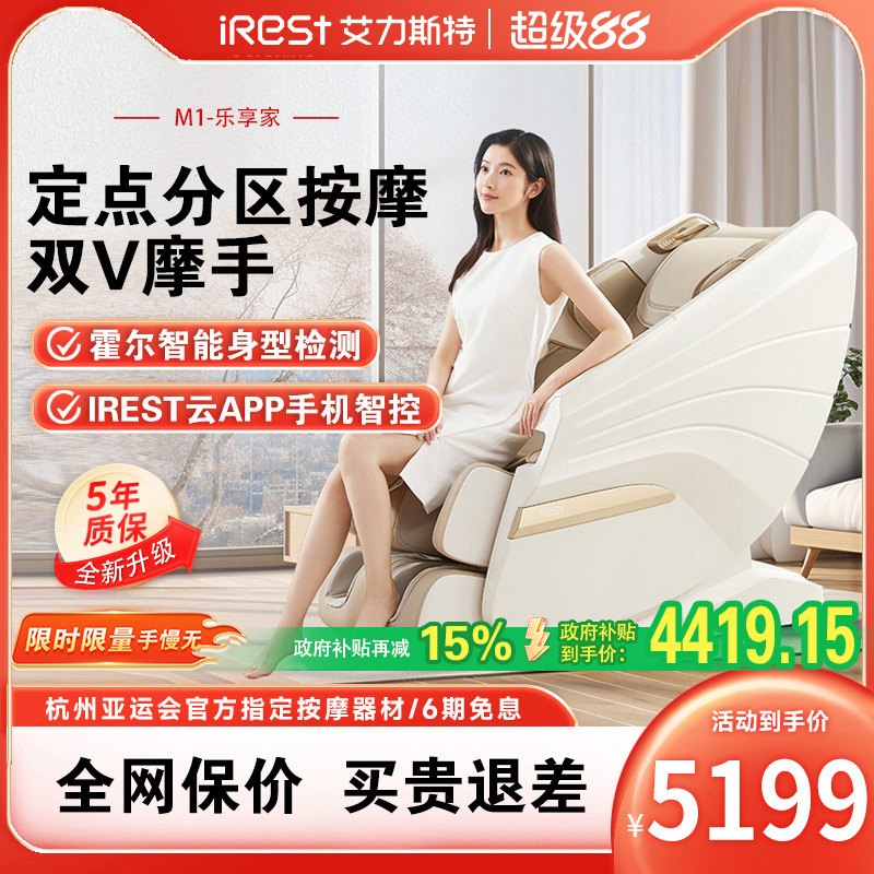艾力斯特揉捏敲拍全身智能按摩椅
