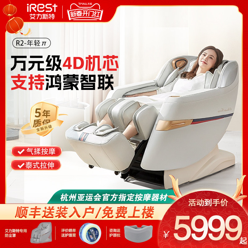 iRest/艾力斯特R2按摩椅家用全身小型电动太空舱自动推拿揉捏沙发