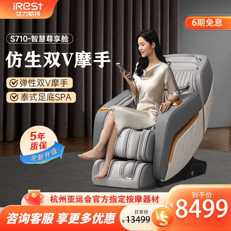 按摩椅iRest/艾力斯特