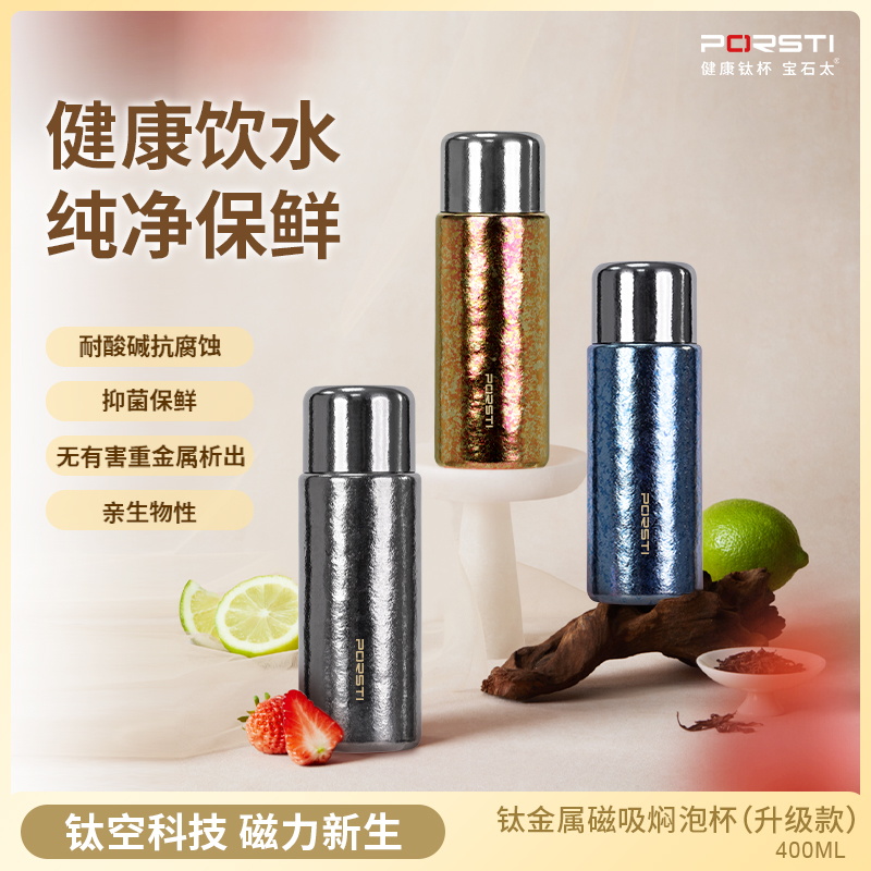 国钛科技·宝石太·纯钛保温杯男磁吸焖泡杯抑菌高端中秋节日礼物