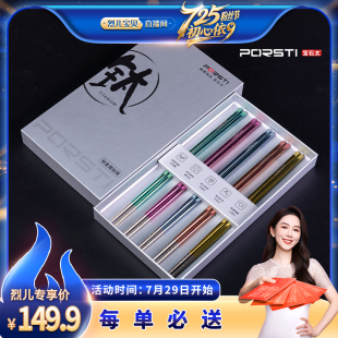 烈儿725粉丝节 PORSTI宝石太·高端钛品·纯钛筷子防霉抑菌