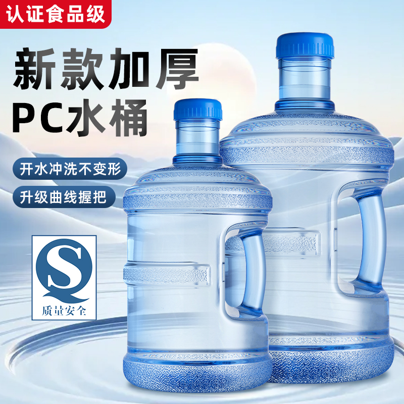 饮水机桶装纯净水家用小塑料矿泉水蓄水桶加厚手提式空桶带盖大桶-封面