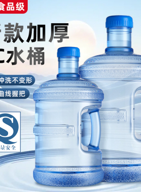 饮水机桶装纯净水家用小塑料矿泉水蓄水桶加厚手提式空桶带盖大桶