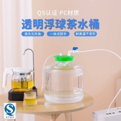 带浮球自动进水桶家用食品级PC纯净水桶自动上水功夫茶储水茶台桶