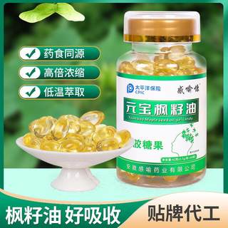 神经酸元宝枫籽油软胶囊食用枫籽油提取物60粒装现货供应家