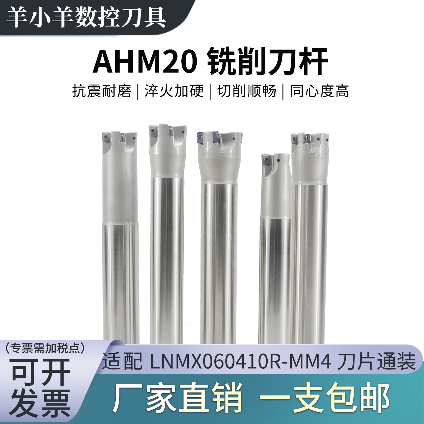 AHM20快进给数控铣刀杆