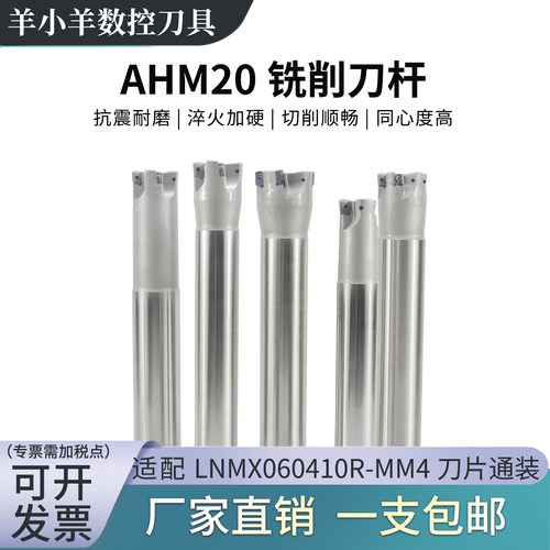 AHM20快进给数控铣刀杆