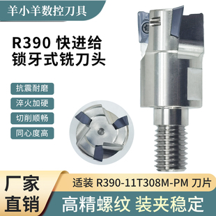 R390可换式螺纹刀头高精抗震锁牙式铣刀头适用R390-11T308铣刀片