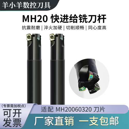 MH20快进给铣刀杆抗震刀杆