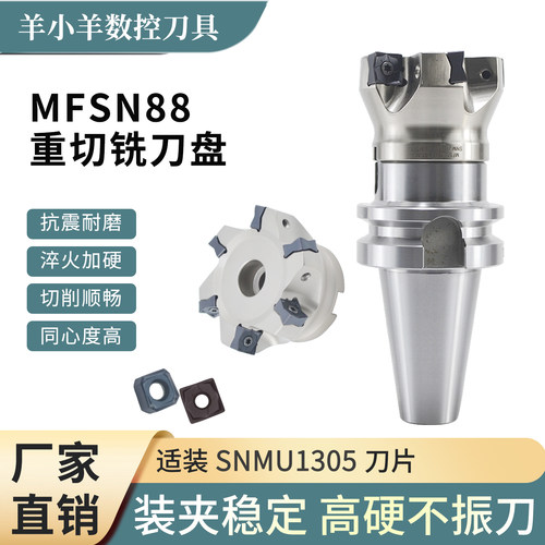 MFSN88度重切削平面刀杆刀盘